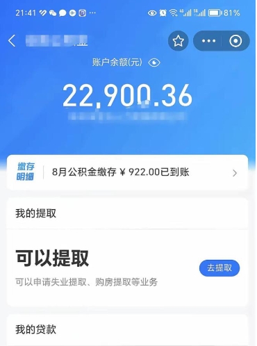 微信里能取公积金吗在哪_钦州公积金代办在职离职封存服务